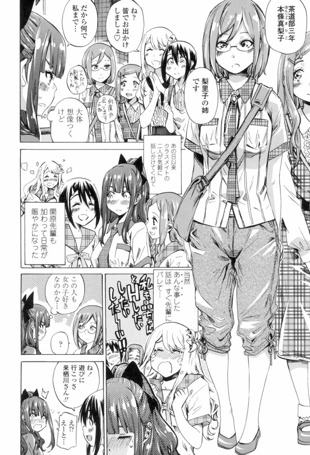 少女は色づく百合に恋をする 49ページ