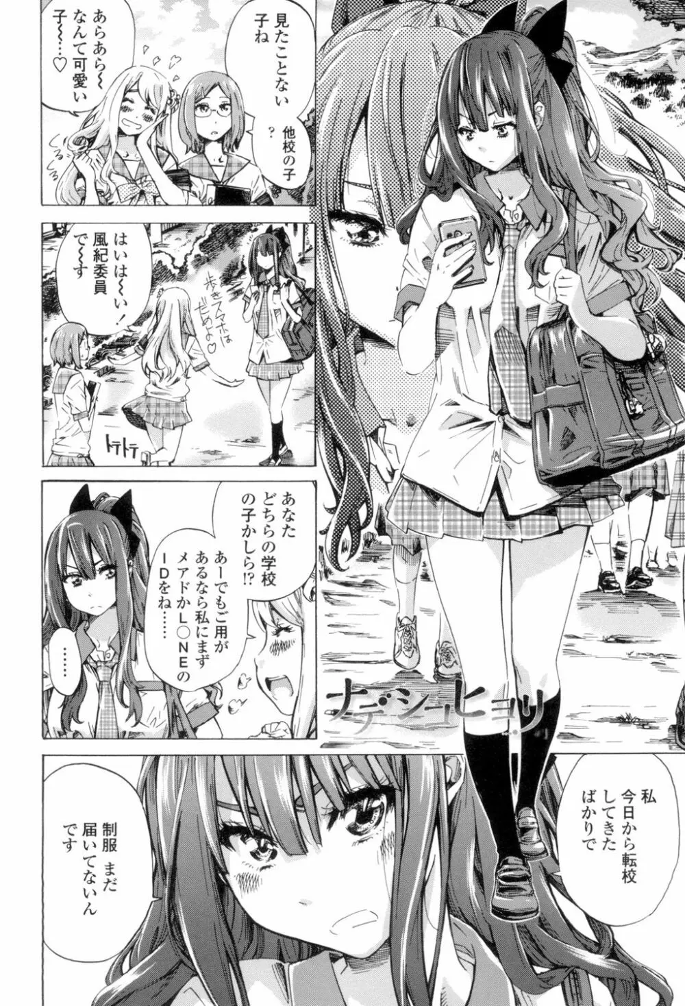 少女は色づく百合に恋をする 5ページ