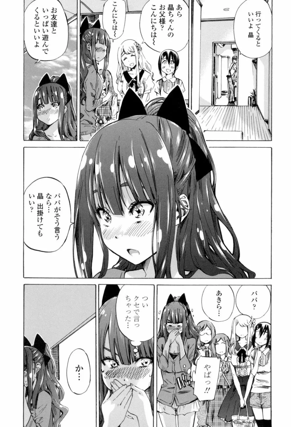 少女は色づく百合に恋をする 50ページ