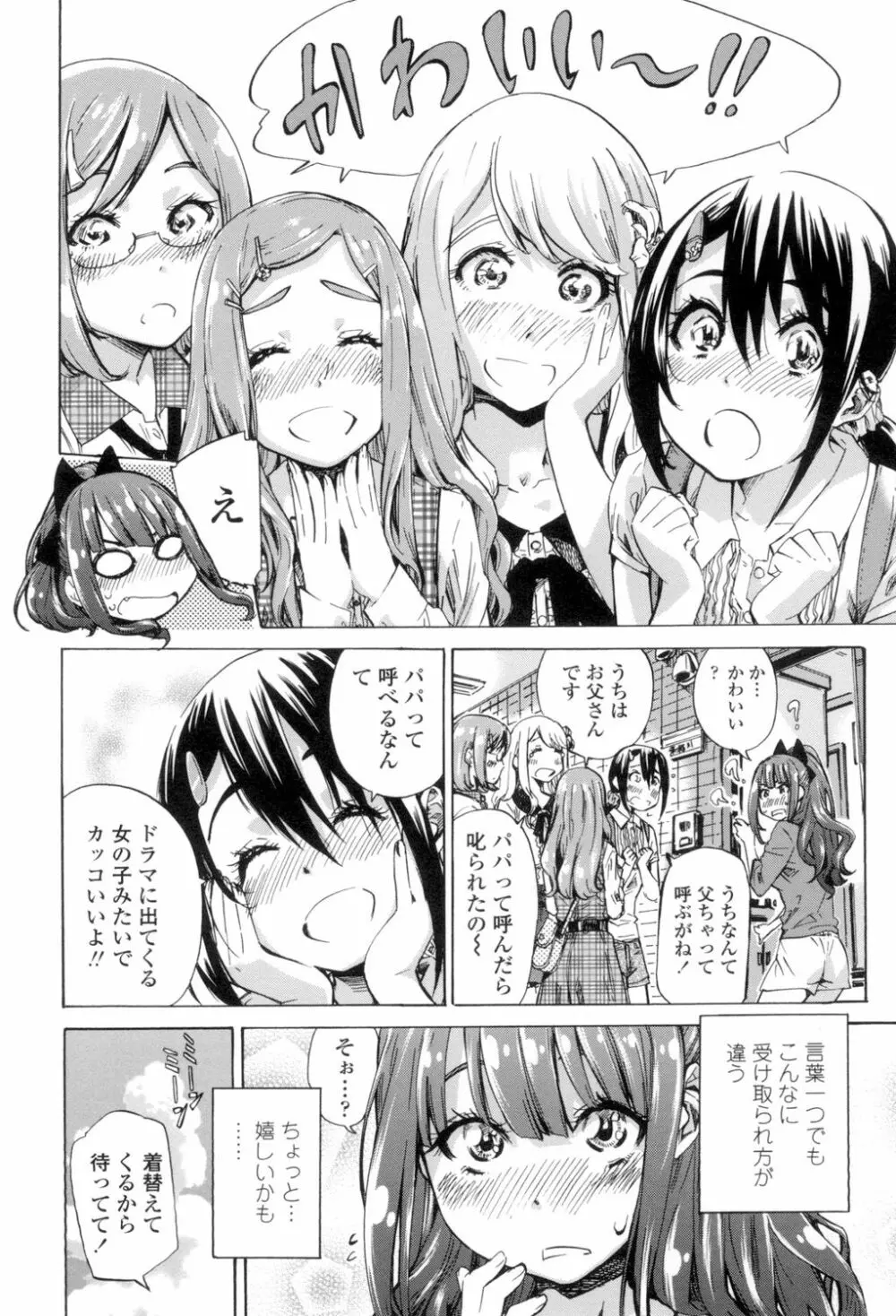 少女は色づく百合に恋をする 51ページ