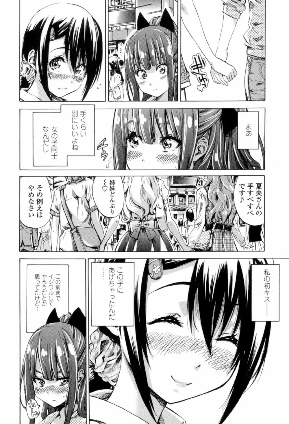 少女は色づく百合に恋をする 53ページ