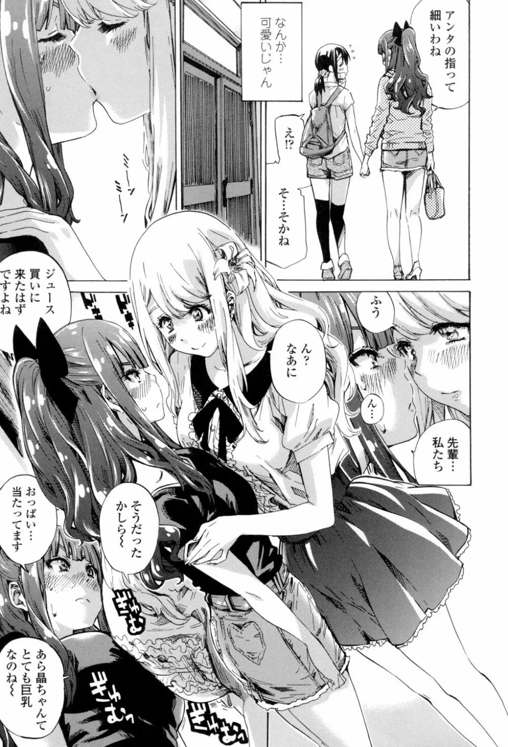 少女は色づく百合に恋をする 54ページ