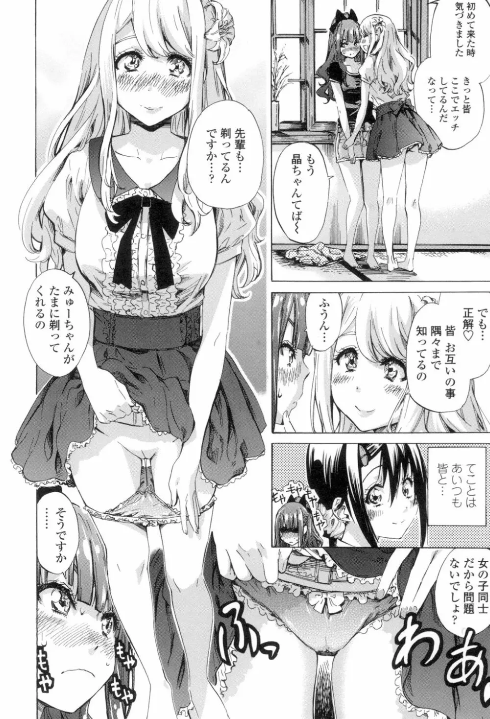 少女は色づく百合に恋をする 55ページ