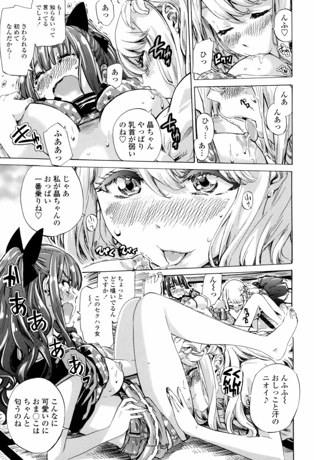 少女は色づく百合に恋をする 58ページ