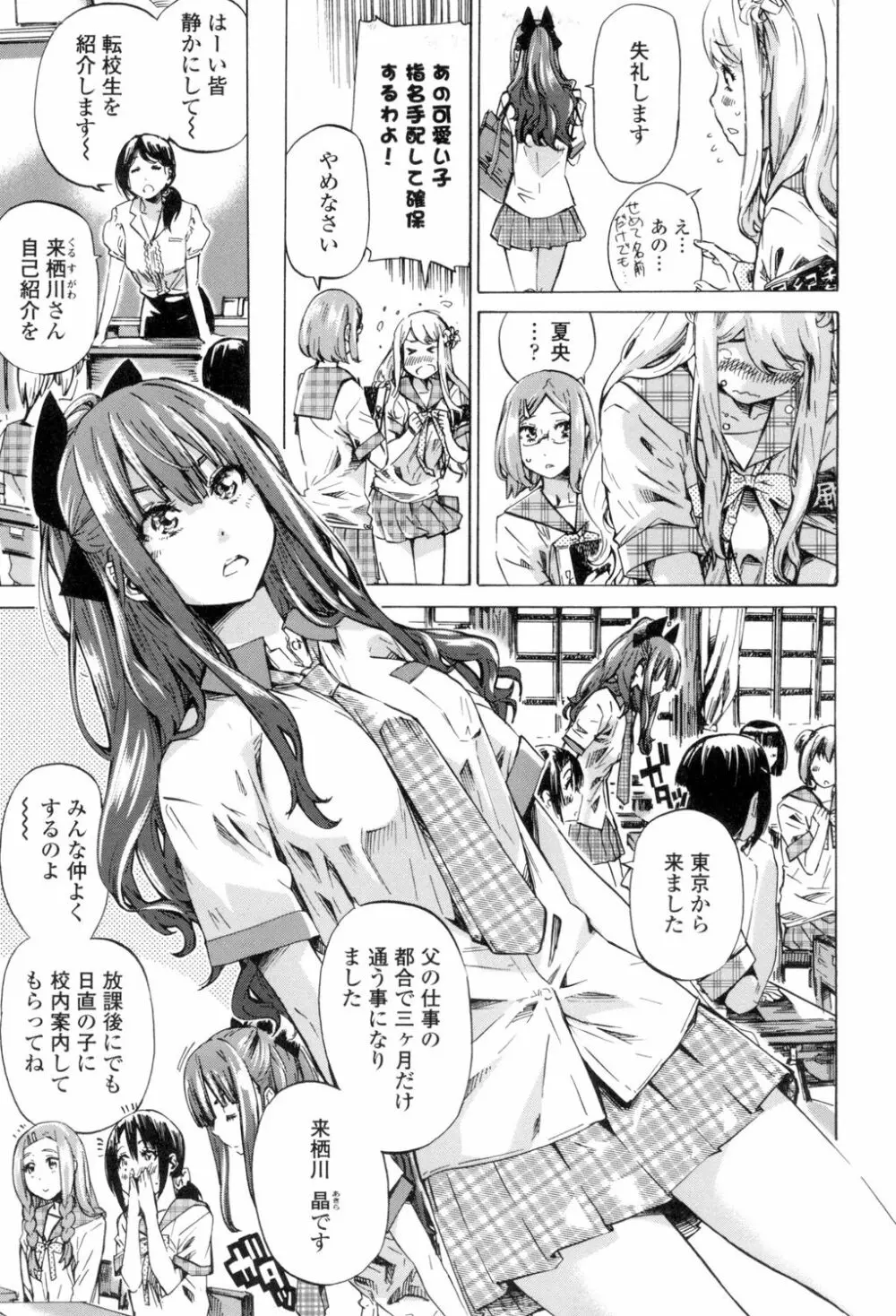 少女は色づく百合に恋をする 6ページ