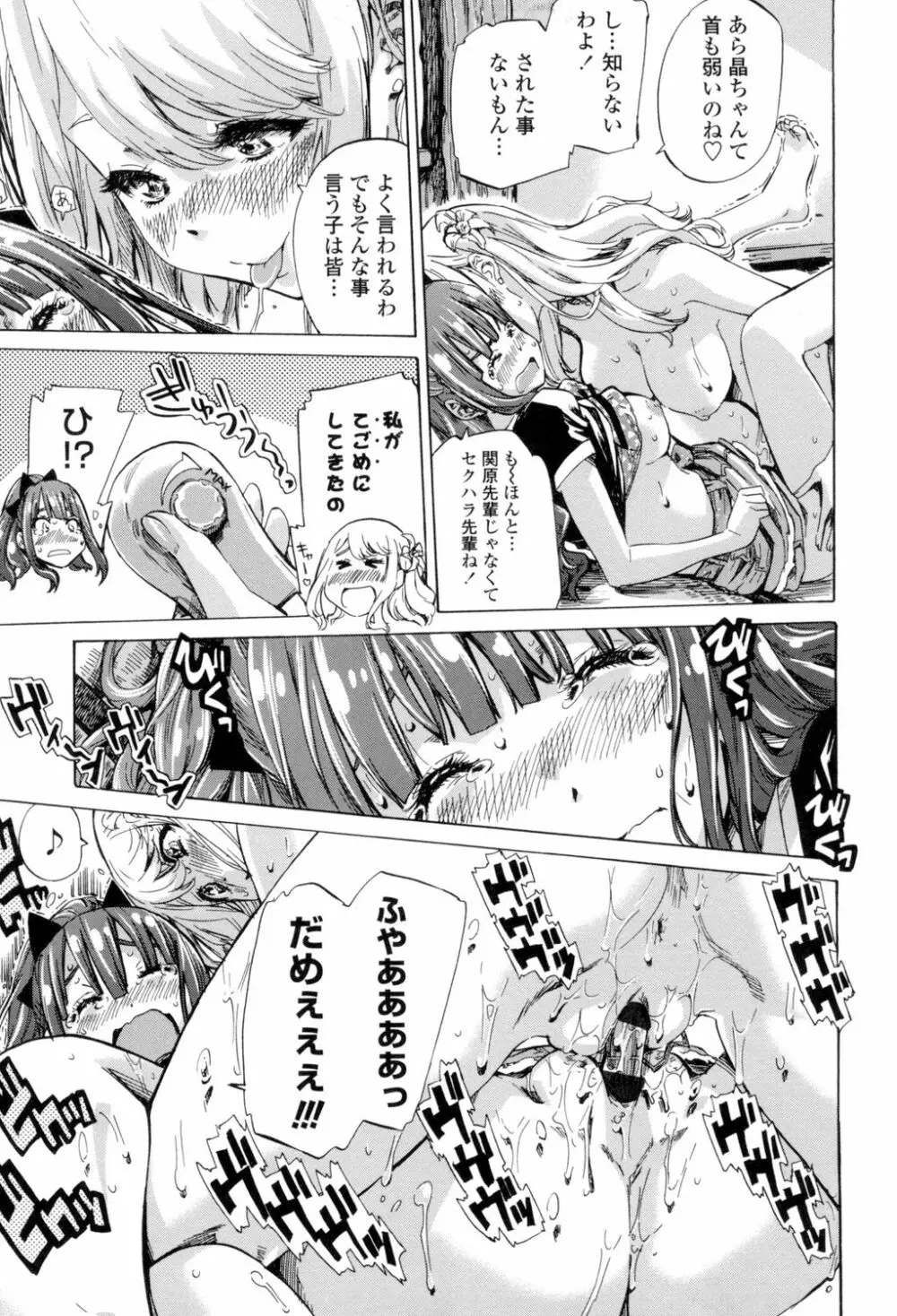 少女は色づく百合に恋をする 62ページ