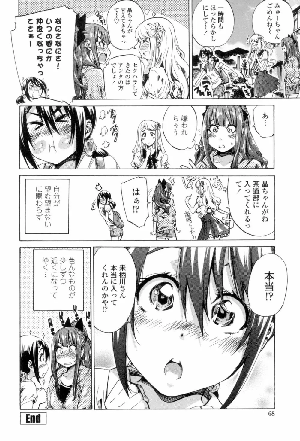 少女は色づく百合に恋をする 65ページ