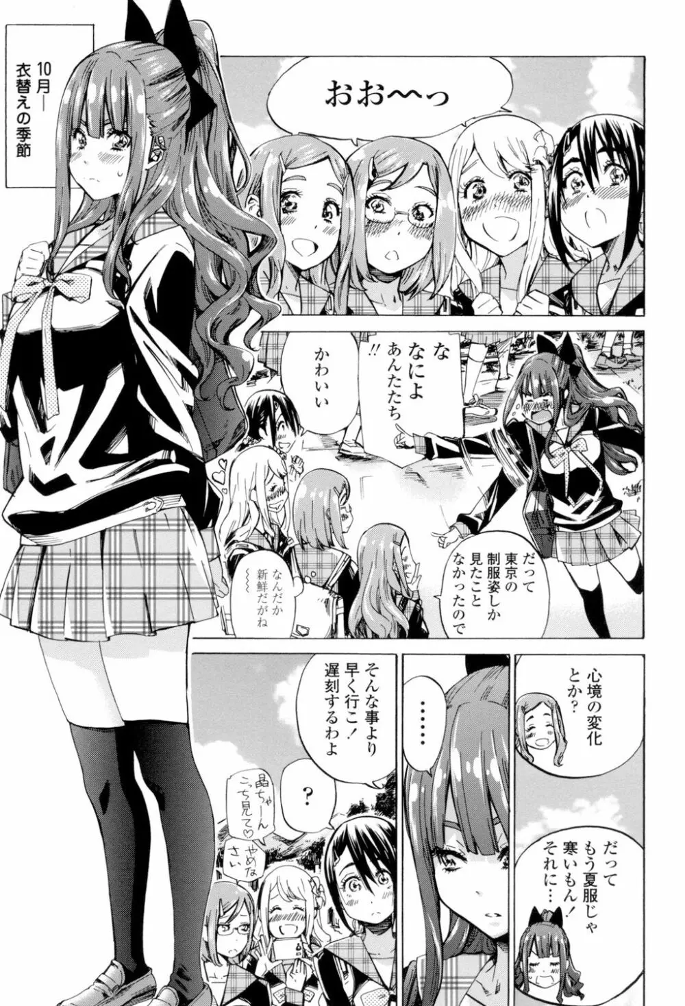 少女は色づく百合に恋をする 68ページ