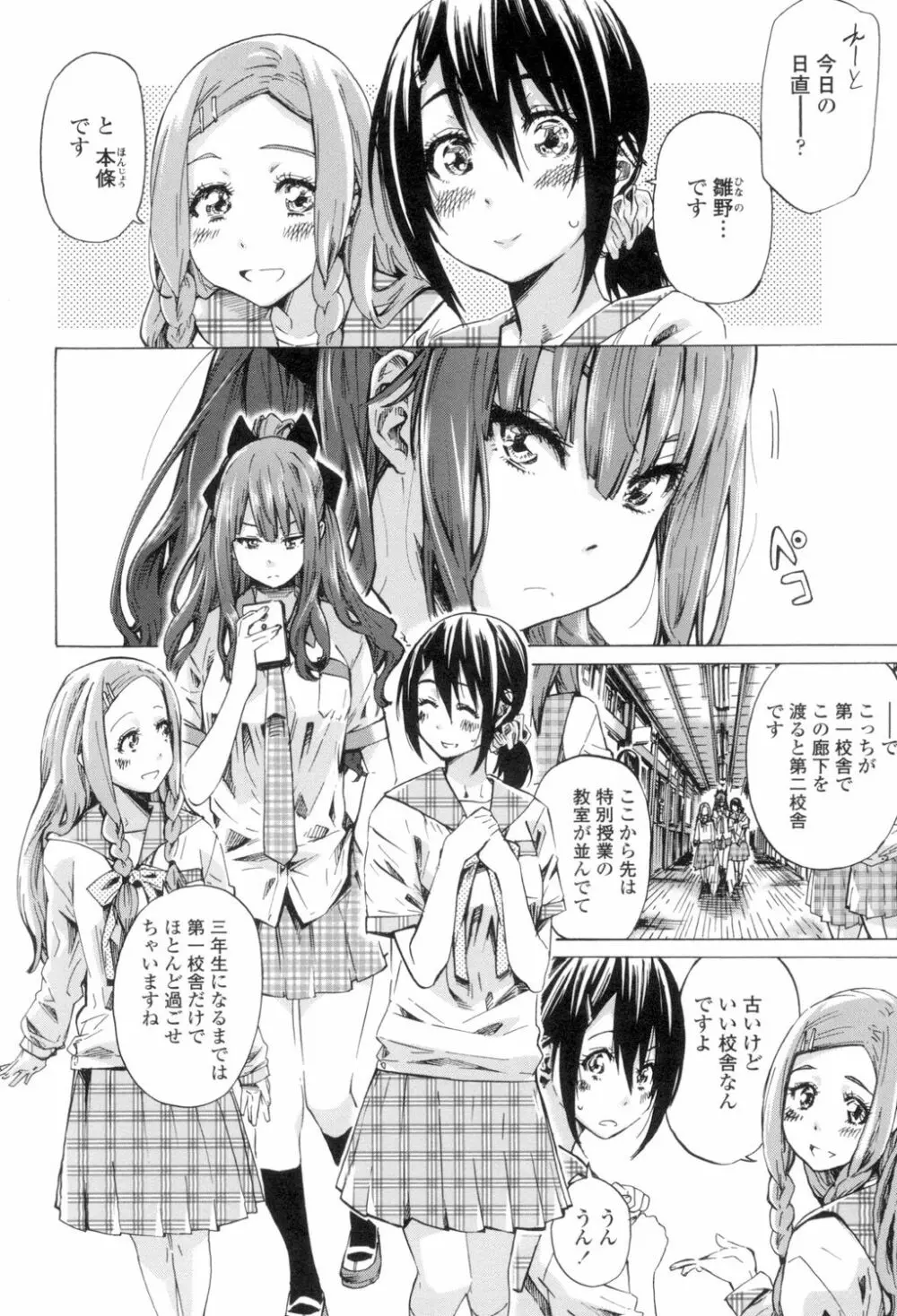 少女は色づく百合に恋をする 7ページ