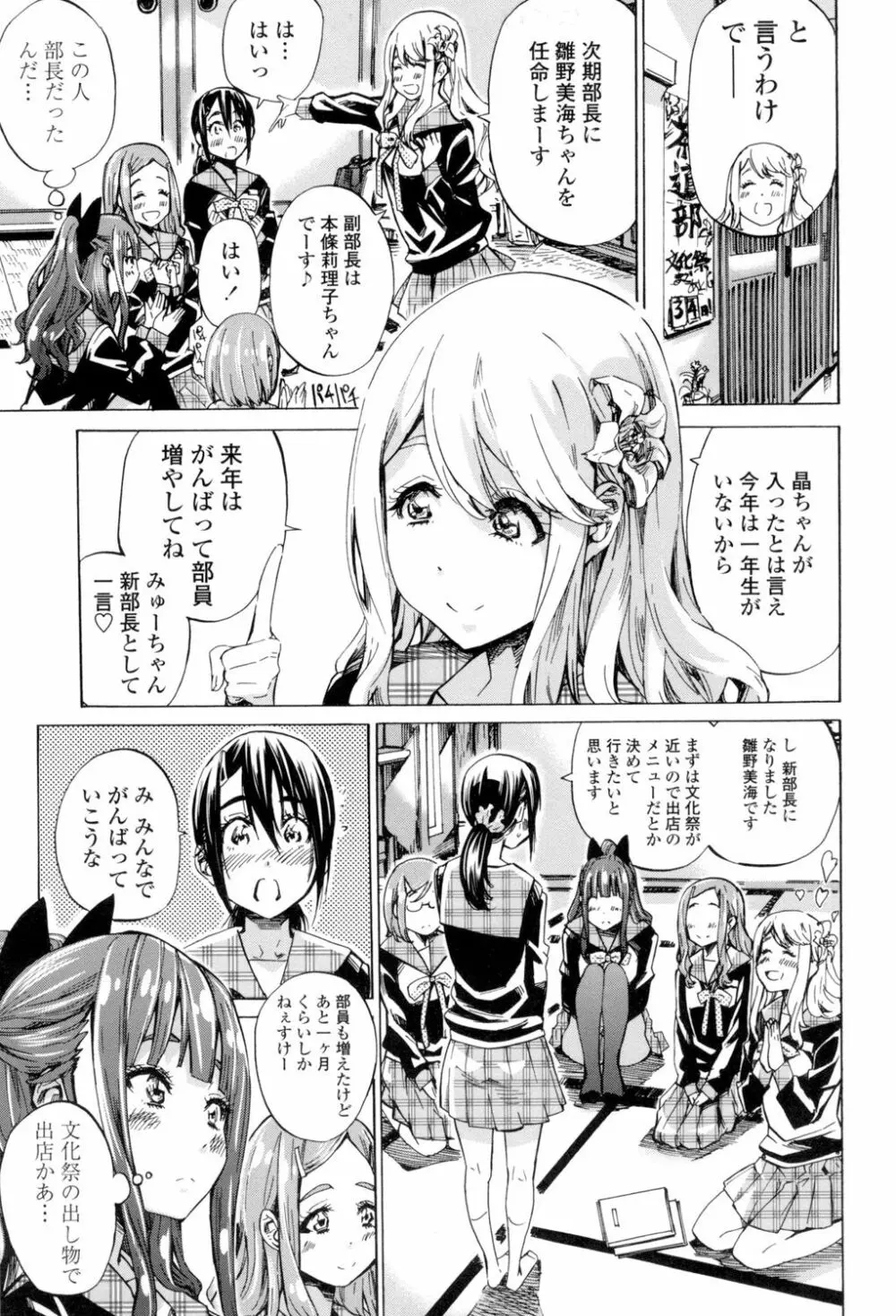 少女は色づく百合に恋をする 70ページ