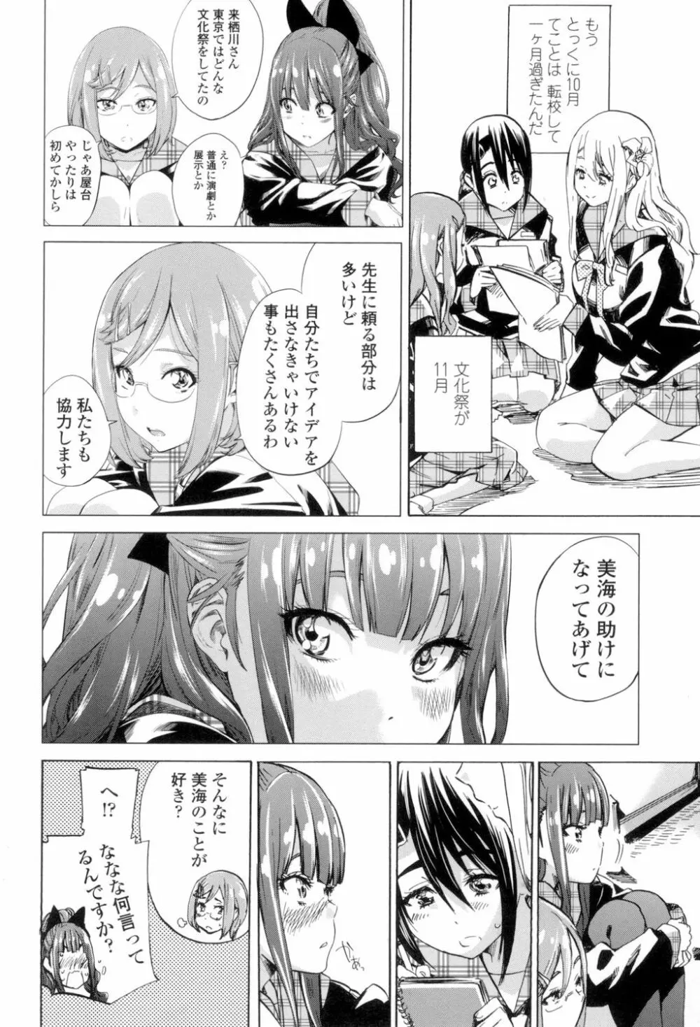 少女は色づく百合に恋をする 71ページ