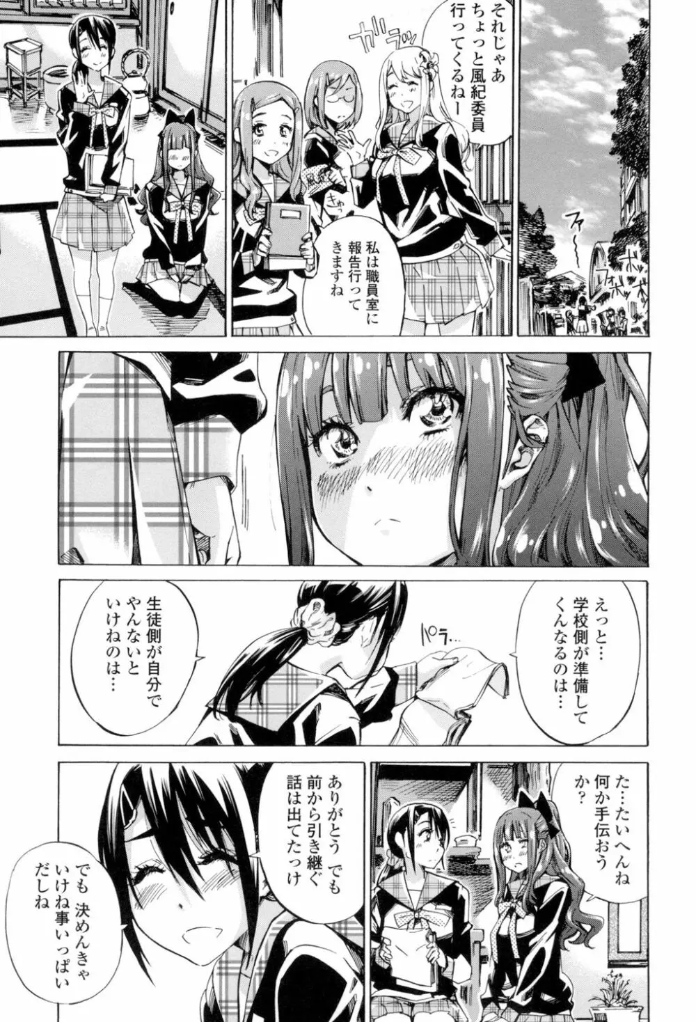 少女は色づく百合に恋をする 72ページ