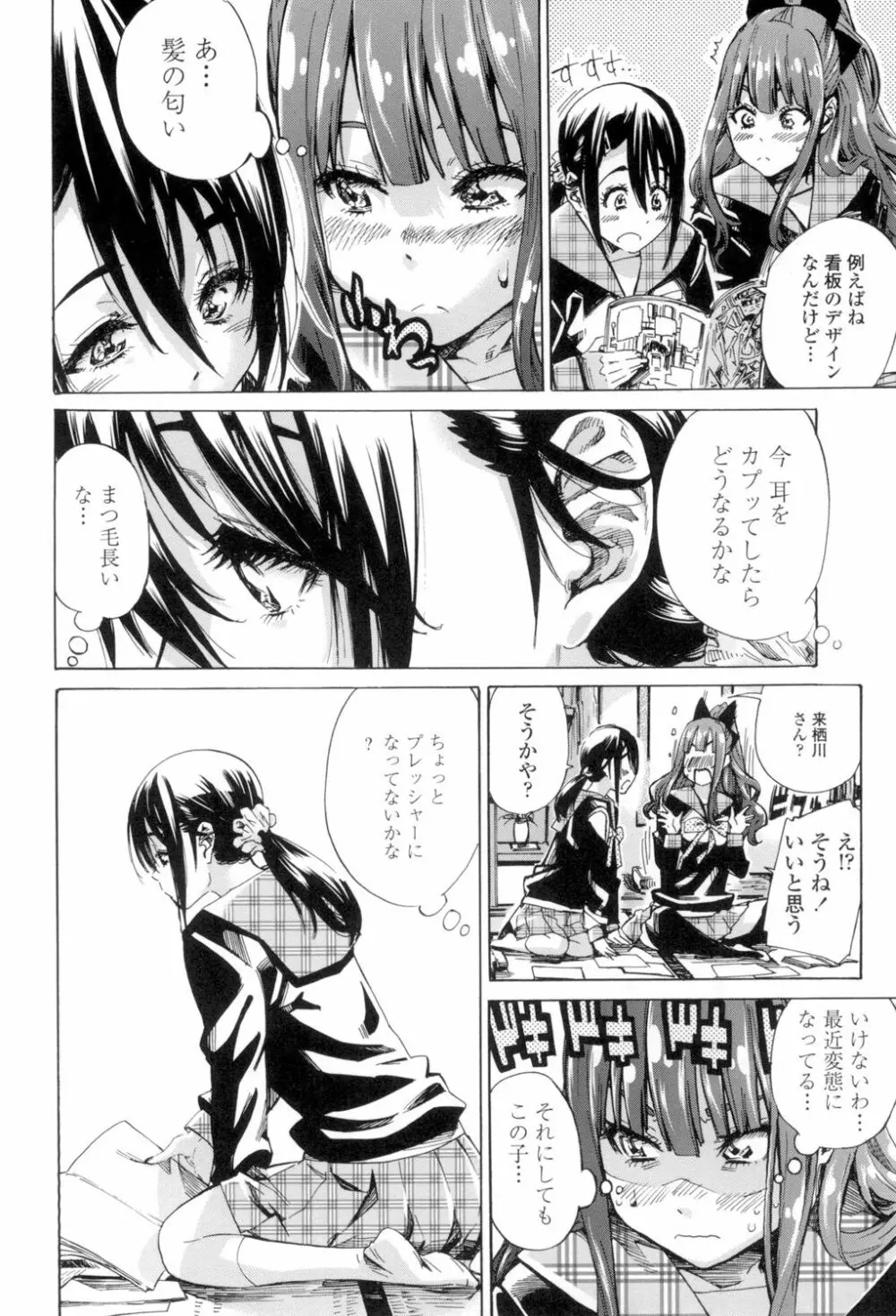 少女は色づく百合に恋をする 73ページ