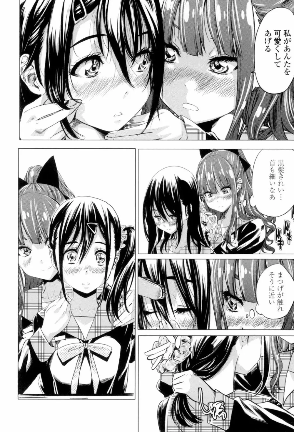 少女は色づく百合に恋をする 75ページ