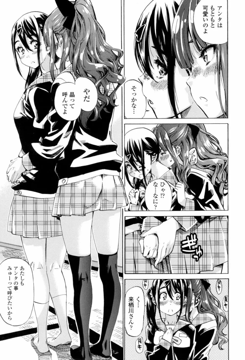 少女は色づく百合に恋をする 76ページ