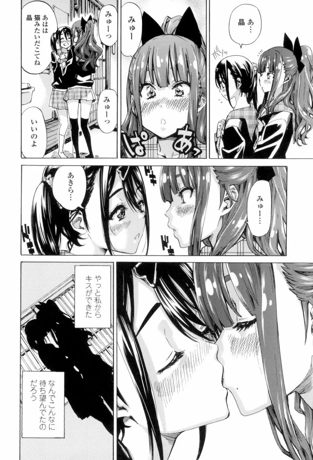 少女は色づく百合に恋をする 77ページ