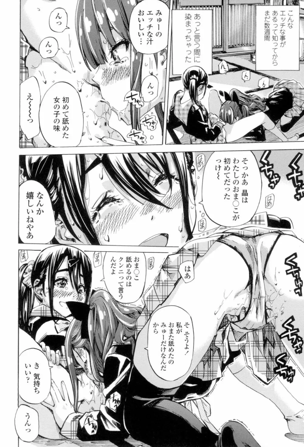 少女は色づく百合に恋をする 79ページ