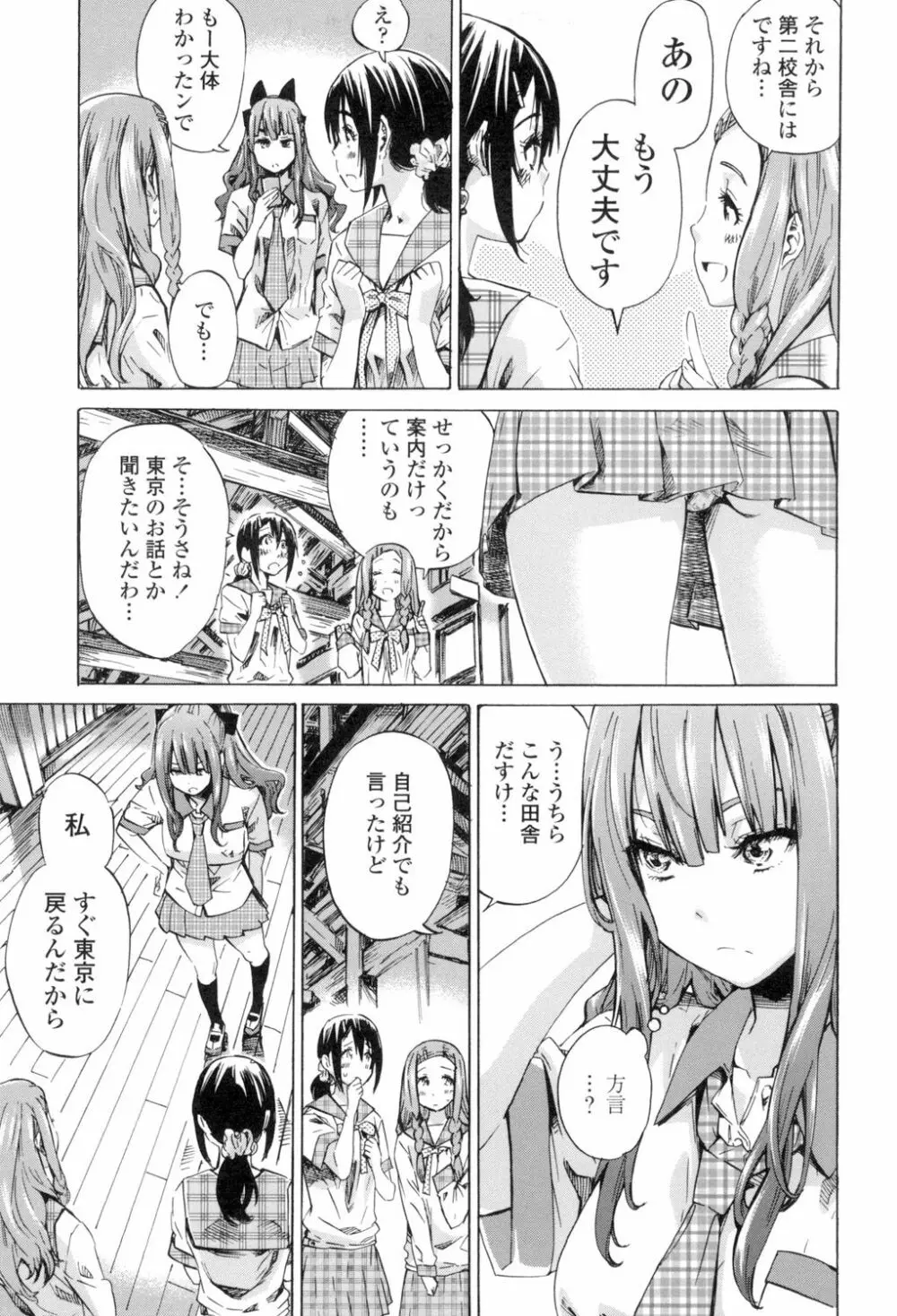 少女は色づく百合に恋をする 8ページ