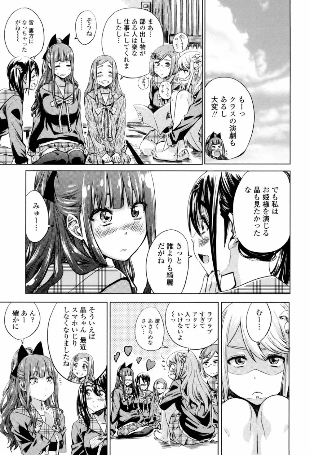 少女は色づく百合に恋をする 90ページ