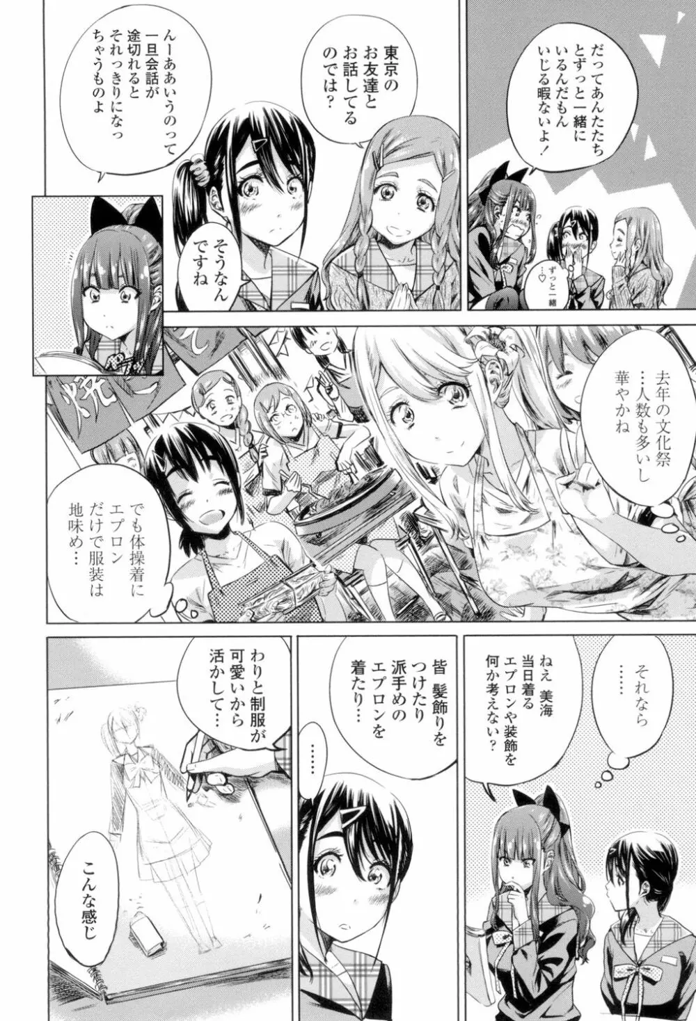 少女は色づく百合に恋をする 91ページ