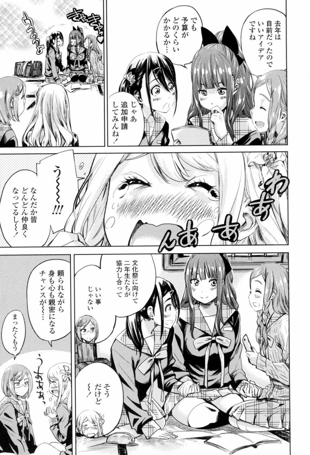 少女は色づく百合に恋をする 92ページ