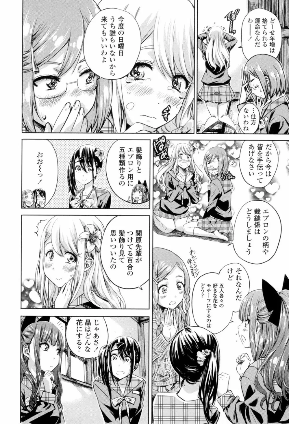 少女は色づく百合に恋をする 93ページ