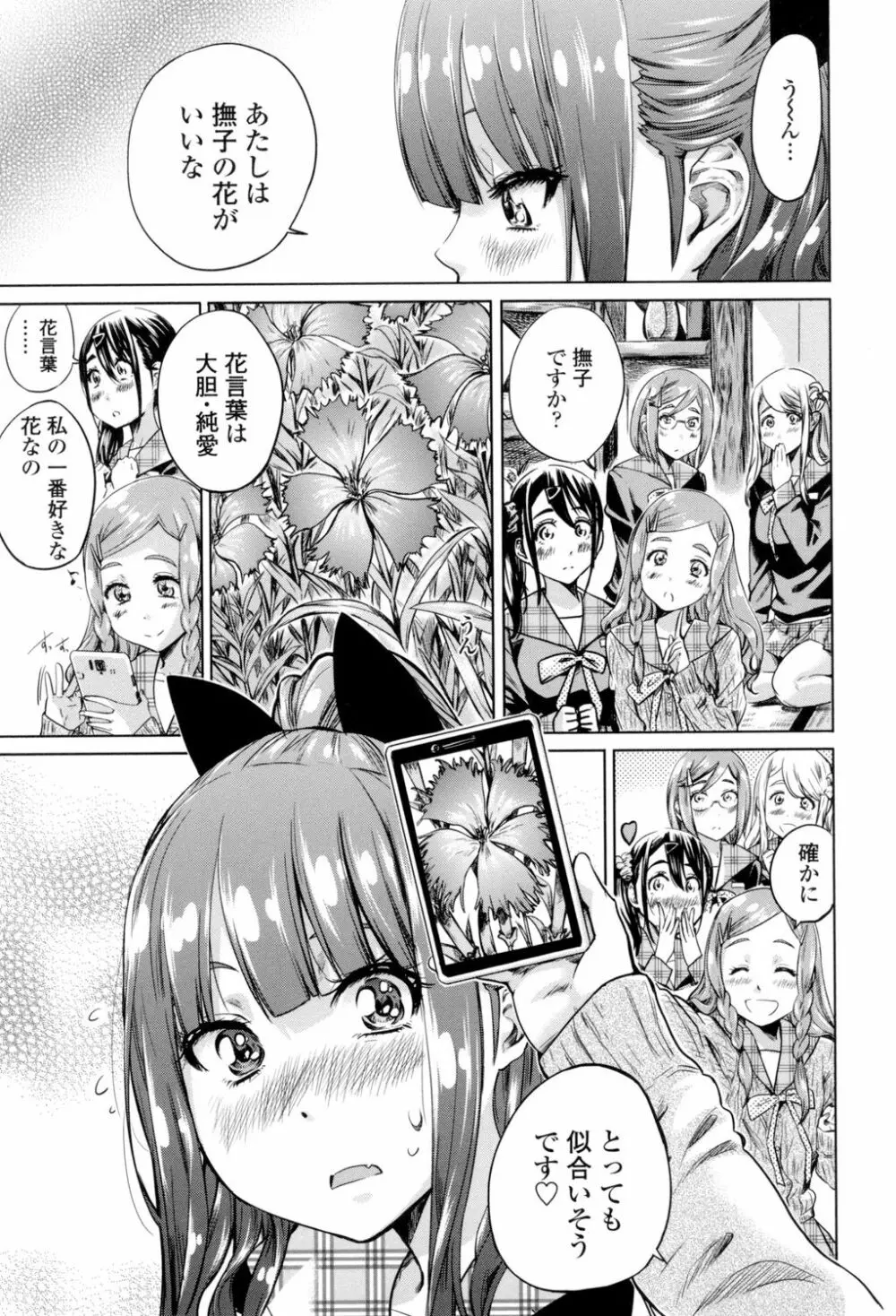 少女は色づく百合に恋をする 94ページ