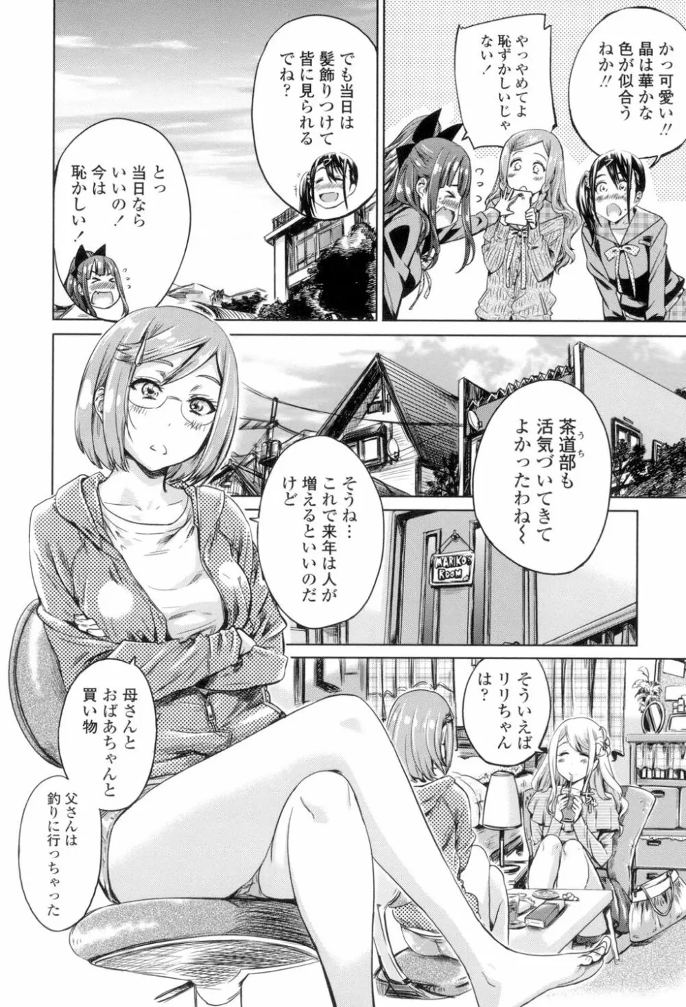 少女は色づく百合に恋をする 95ページ