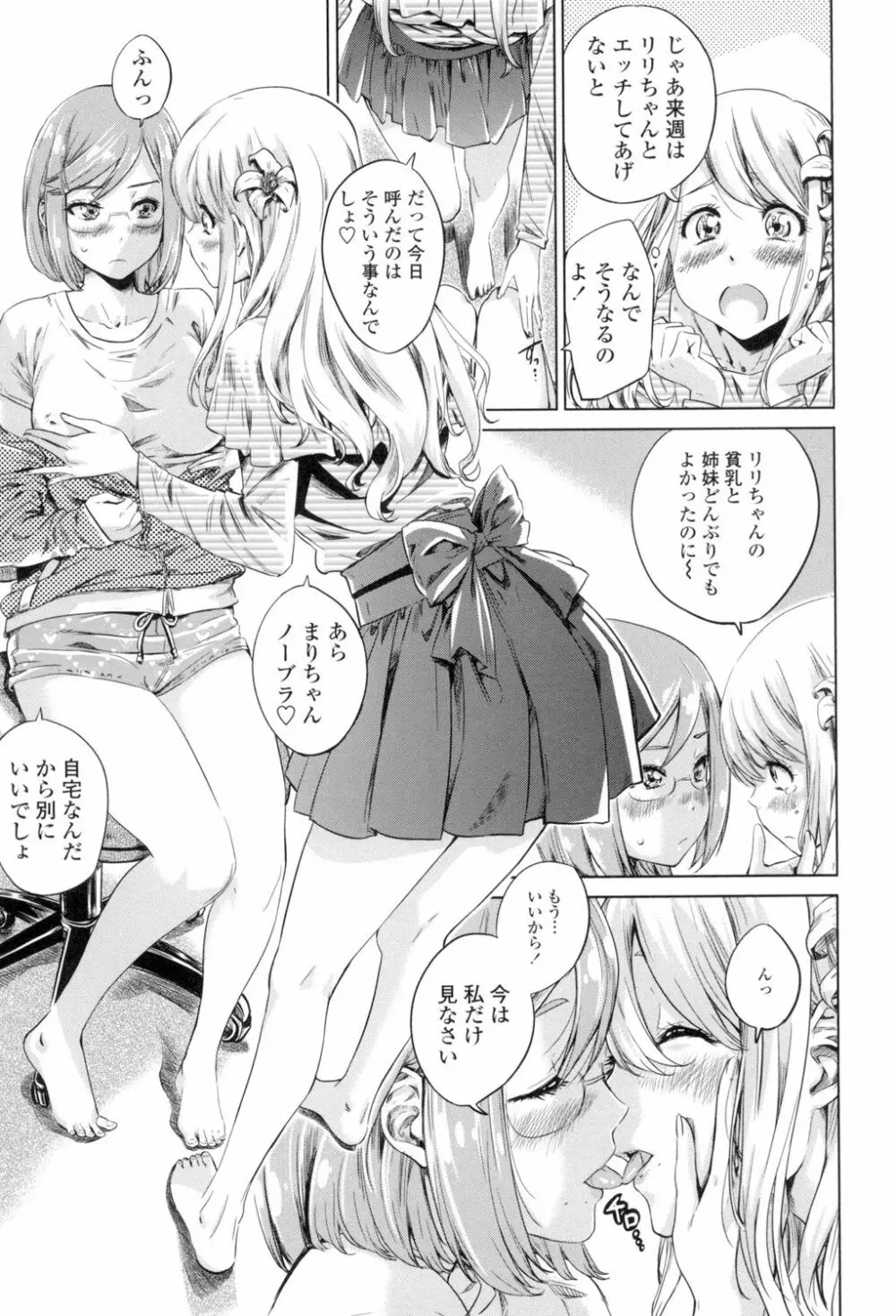 少女は色づく百合に恋をする 96ページ