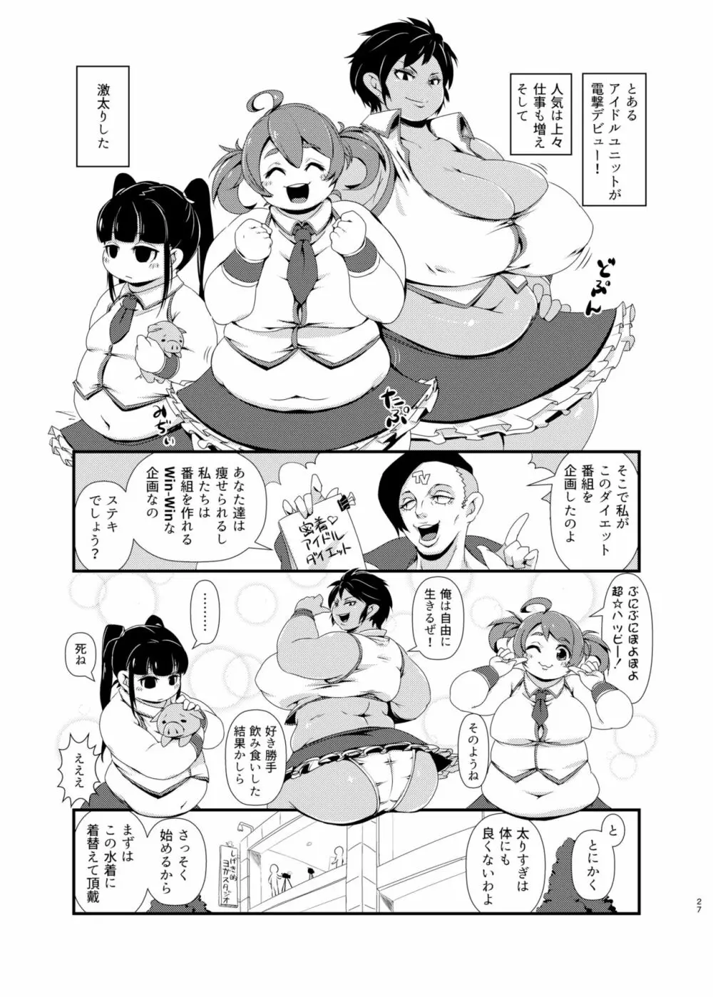 ダイエットはおやつのあとで 26ページ