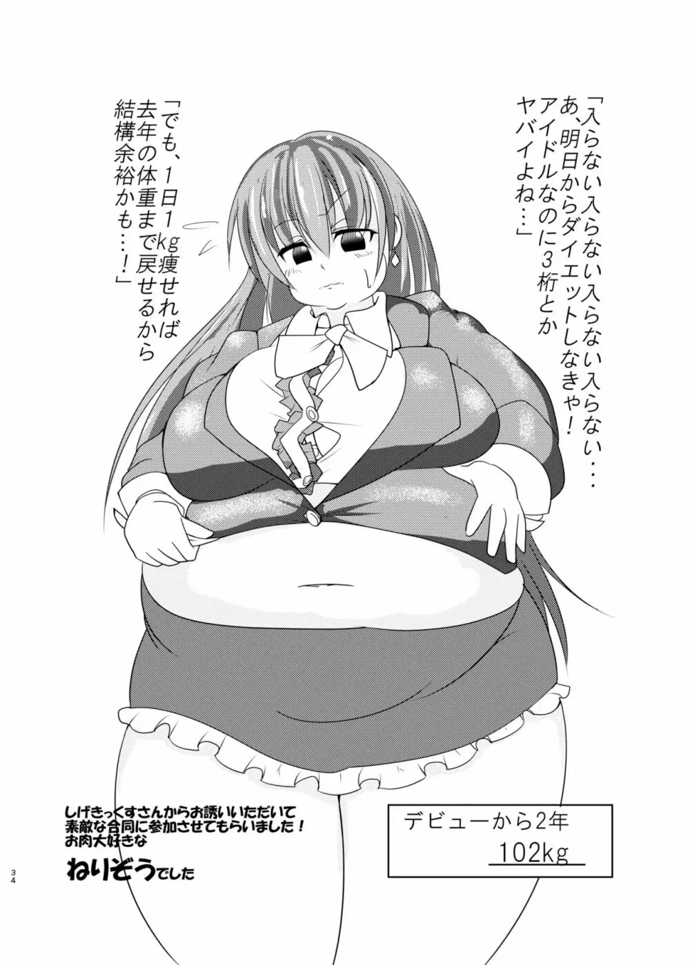 ダイエットはおやつのあとで 33ページ