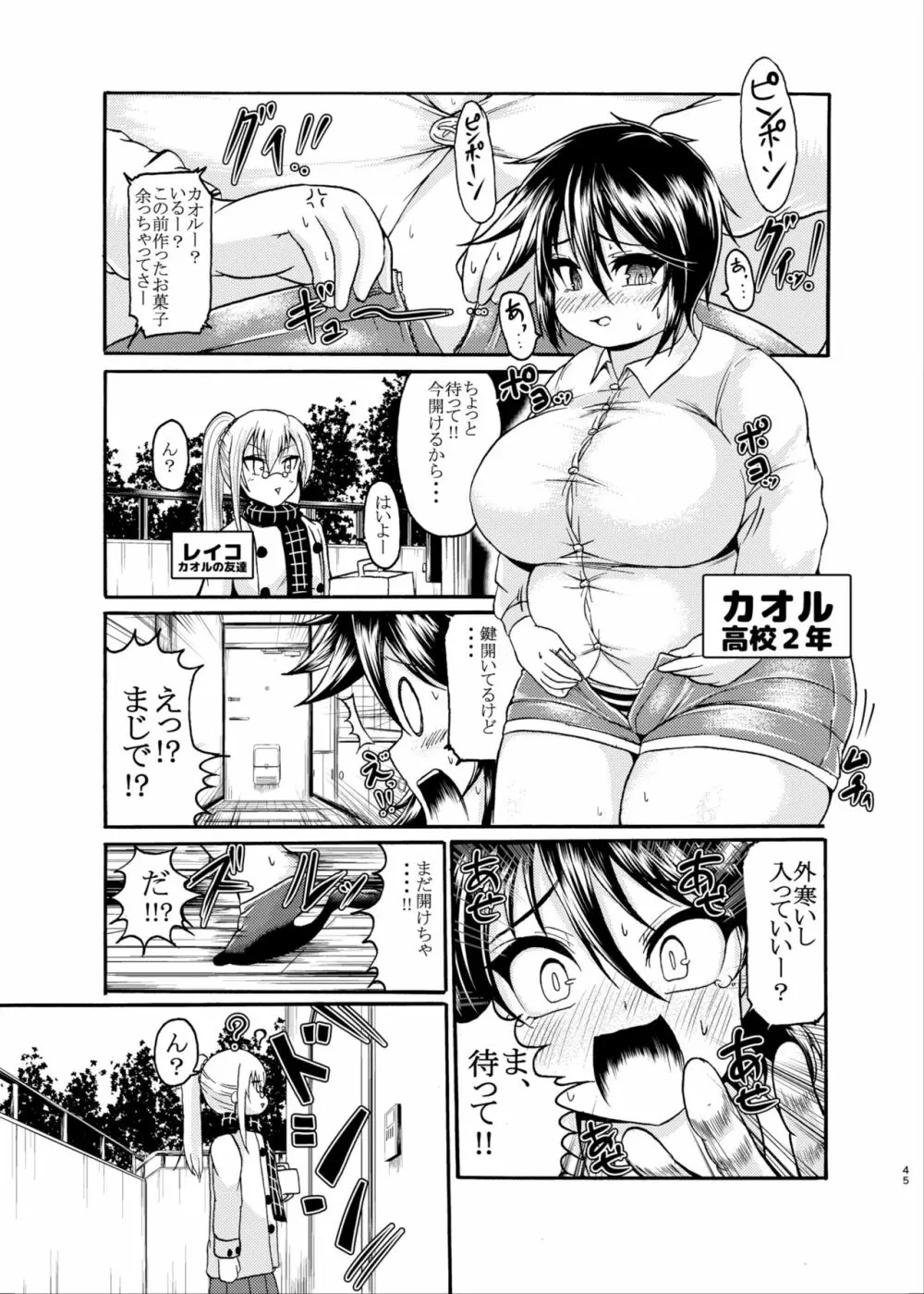 ダイエットはおやつのあとで 44ページ