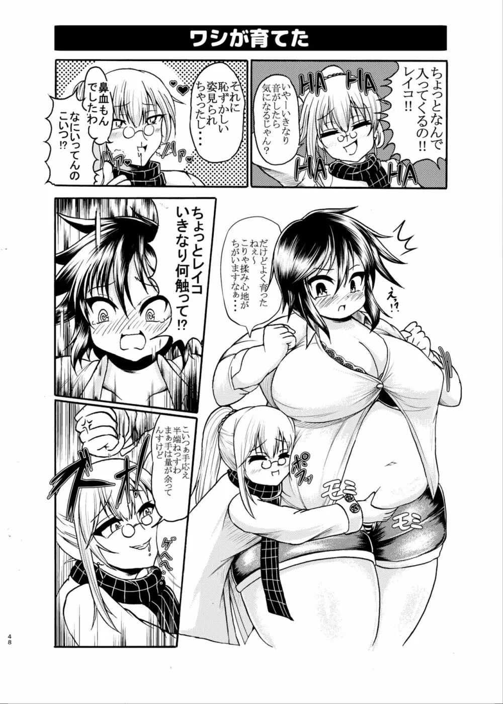 ダイエットはおやつのあとで 47ページ