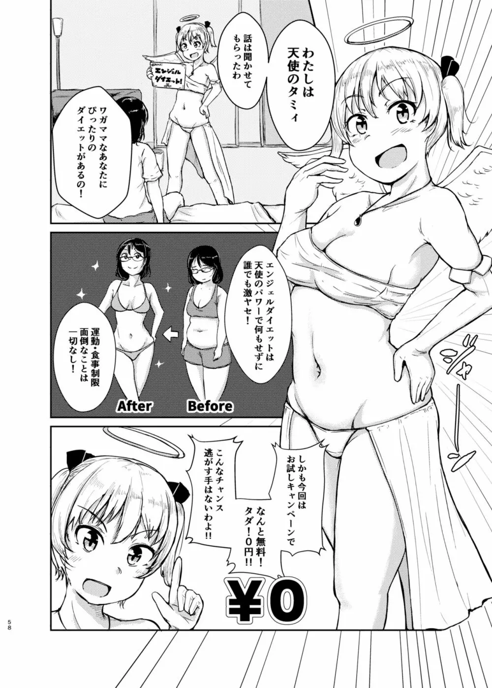 ダイエットはおやつのあとで 57ページ