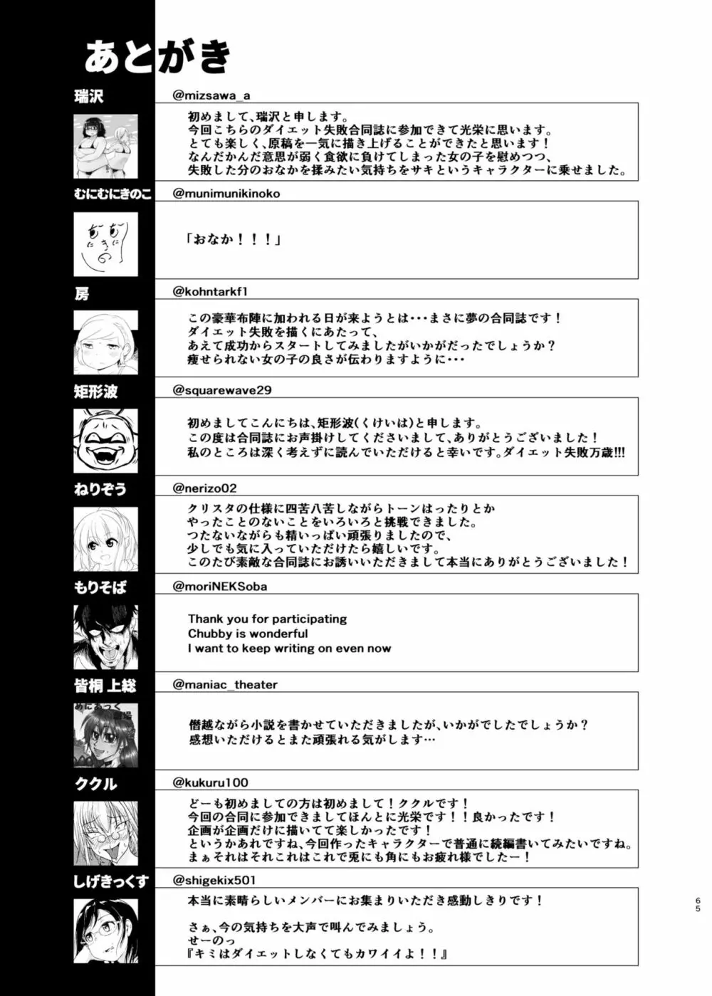 ダイエットはおやつのあとで 64ページ