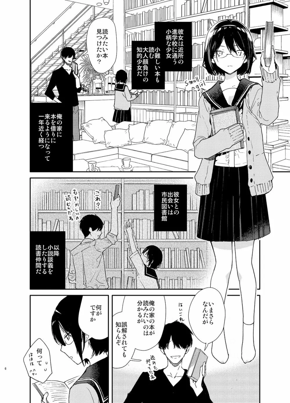 知的文学美少女とイキまくりお勉強♥えっち 6ページ