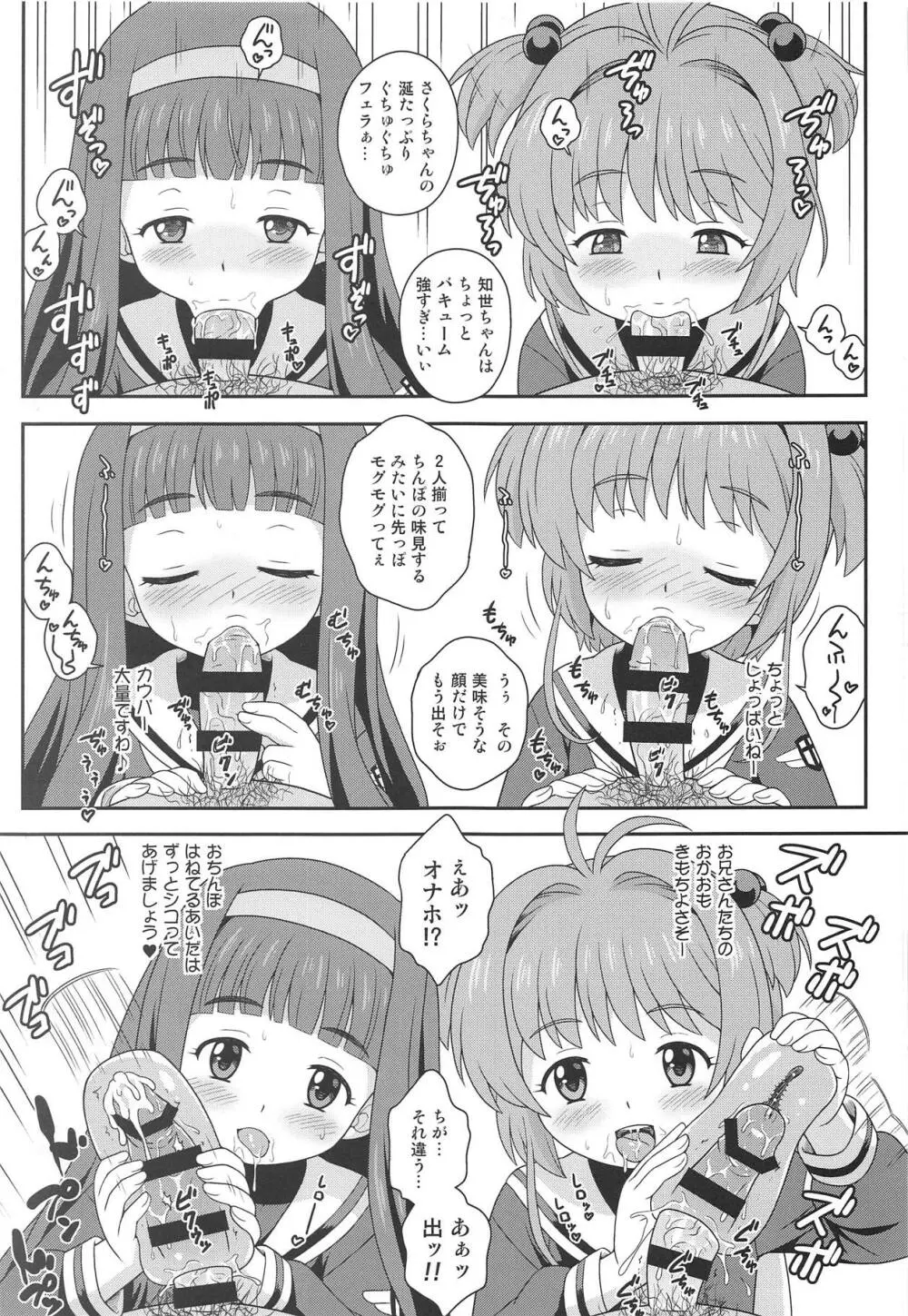 さくらちゃんとお仕事チャレンジ 10ページ