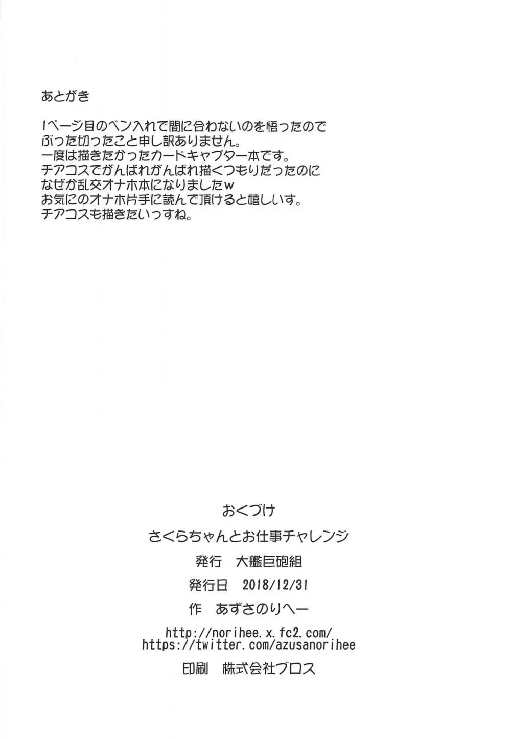 さくらちゃんとお仕事チャレンジ 17ページ