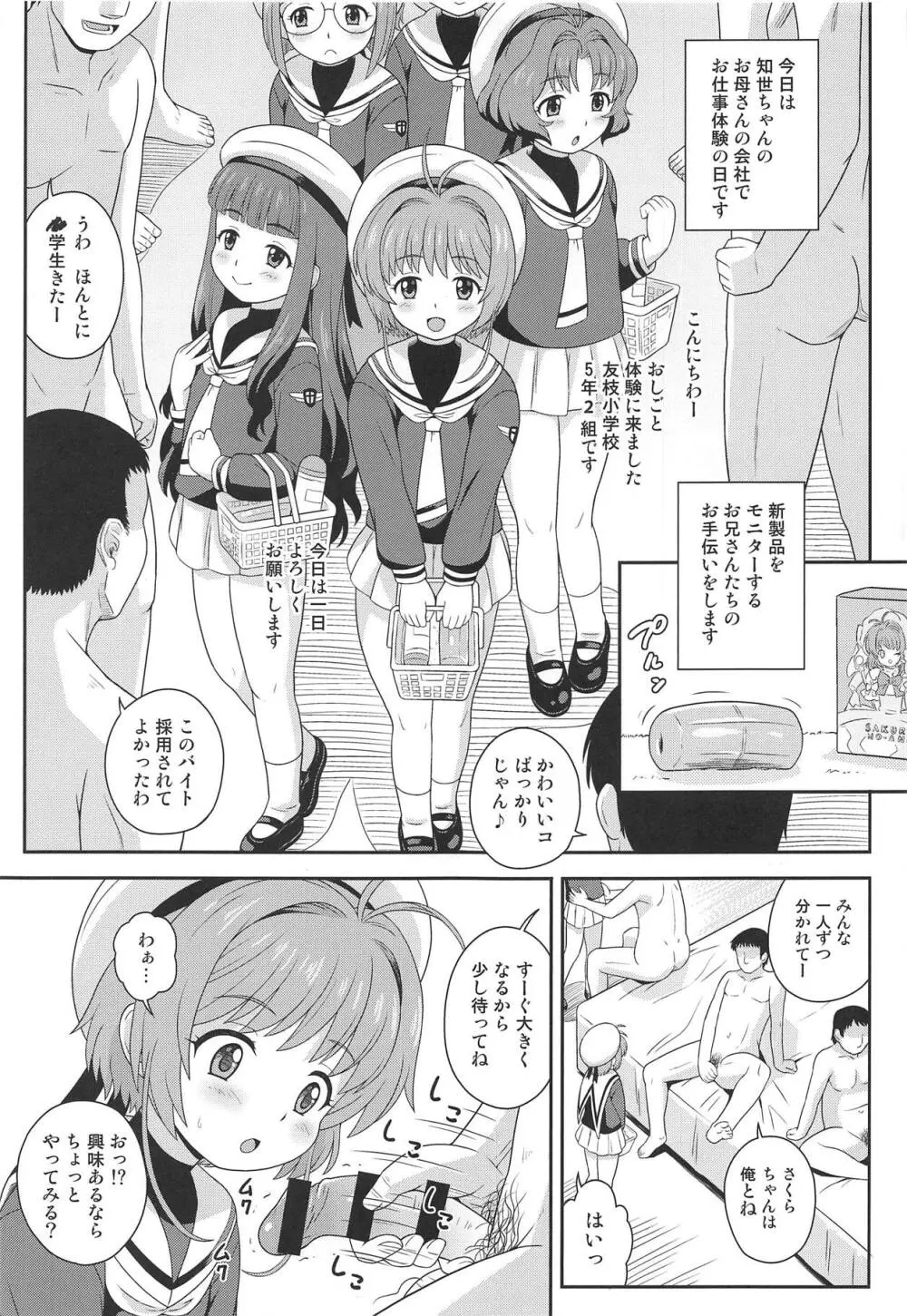 さくらちゃんとお仕事チャレンジ 4ページ