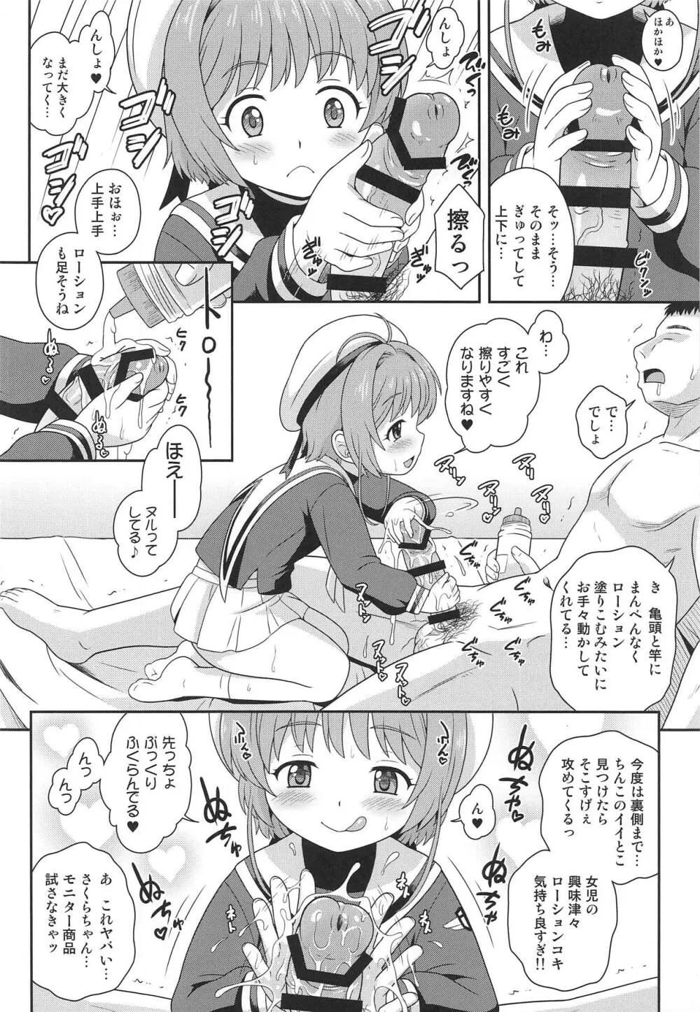 さくらちゃんとお仕事チャレンジ 5ページ