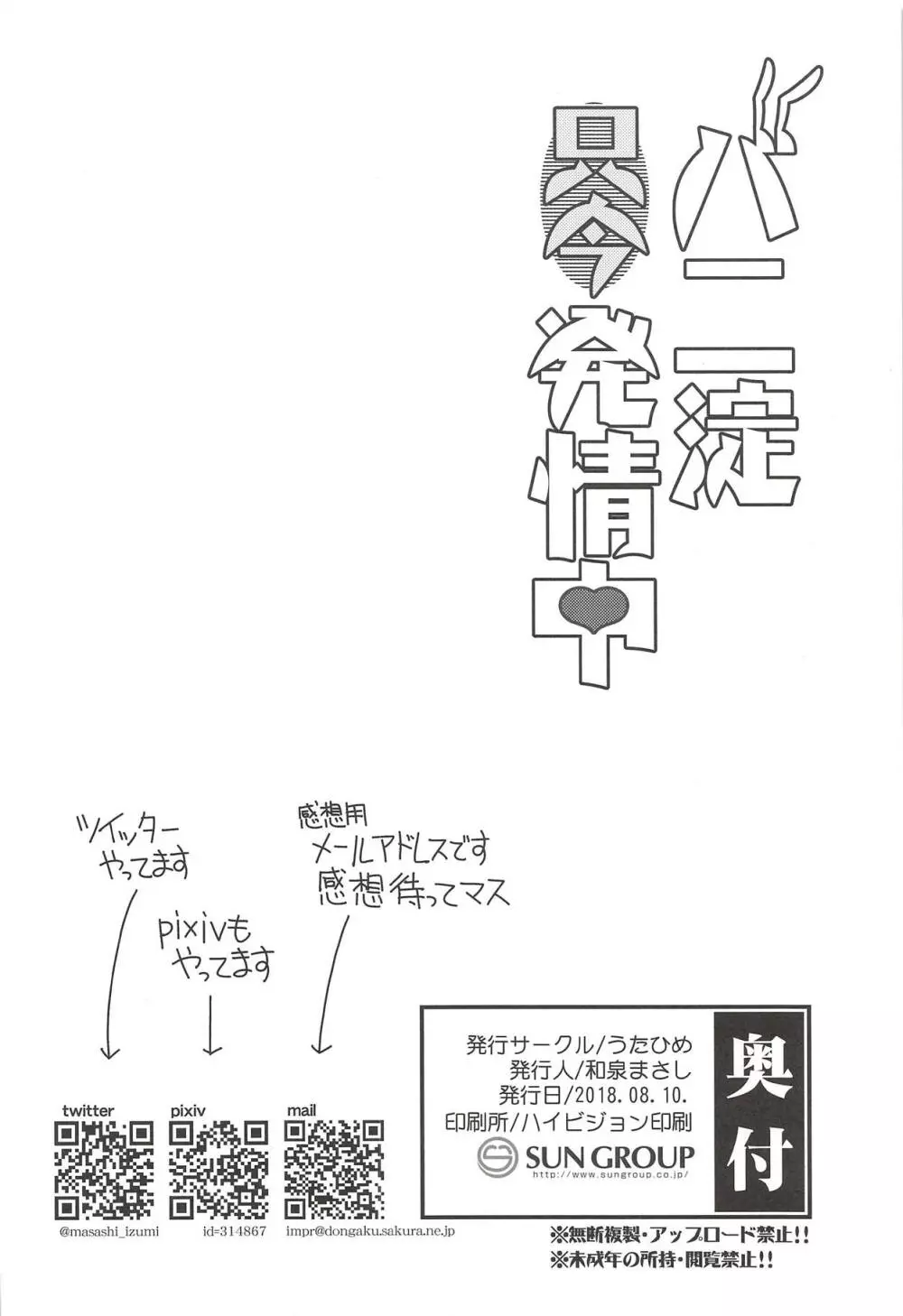 バニ淀只今発情中 19ページ