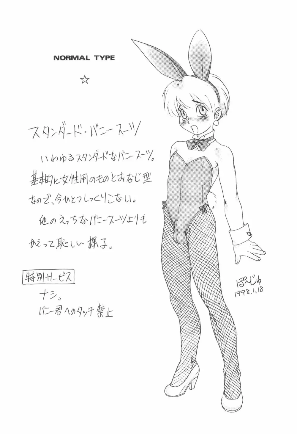 BUNNY BOYS ばにぼ本 2ページ