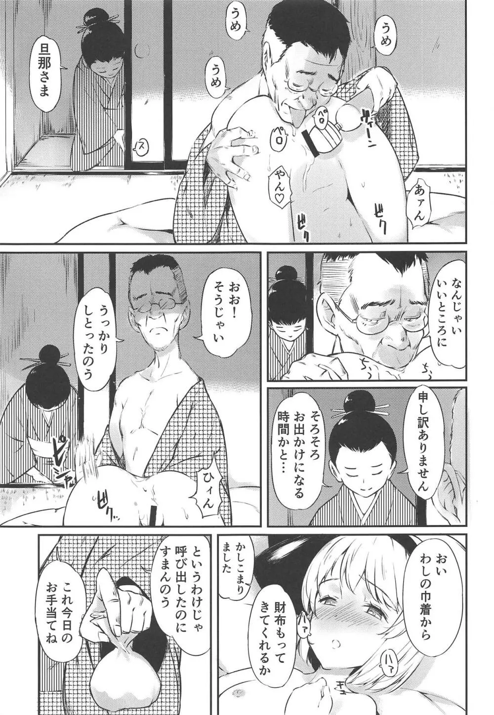 庭師の娘に弟子入り志願したけど思いのほか辛辣だった話 16ページ