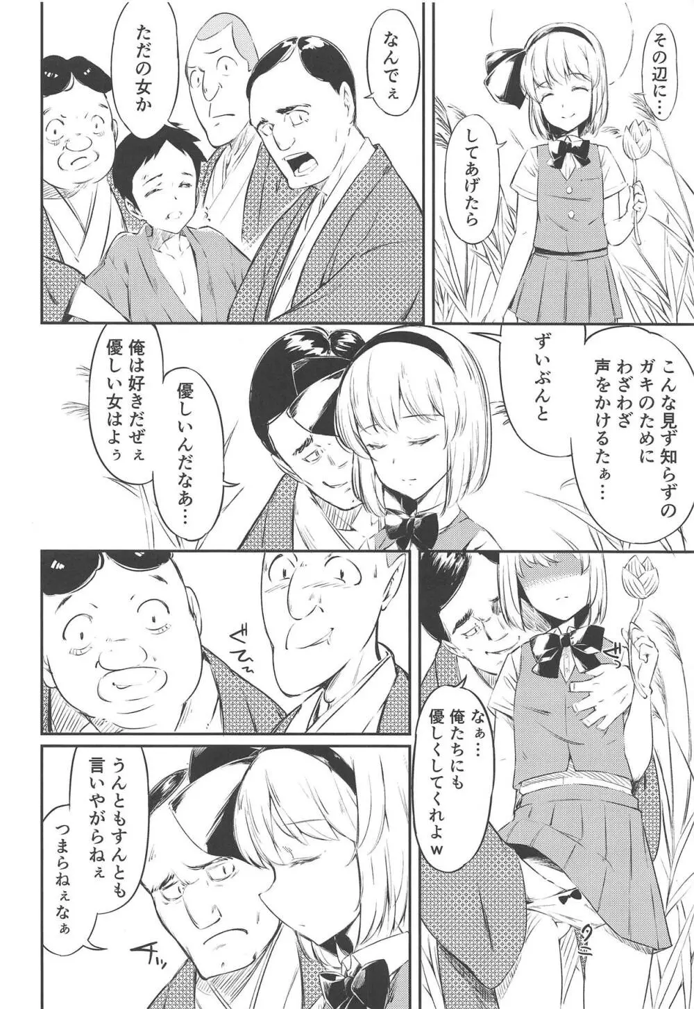 庭師の娘に弟子入り志願したけど思いのほか辛辣だった話 3ページ