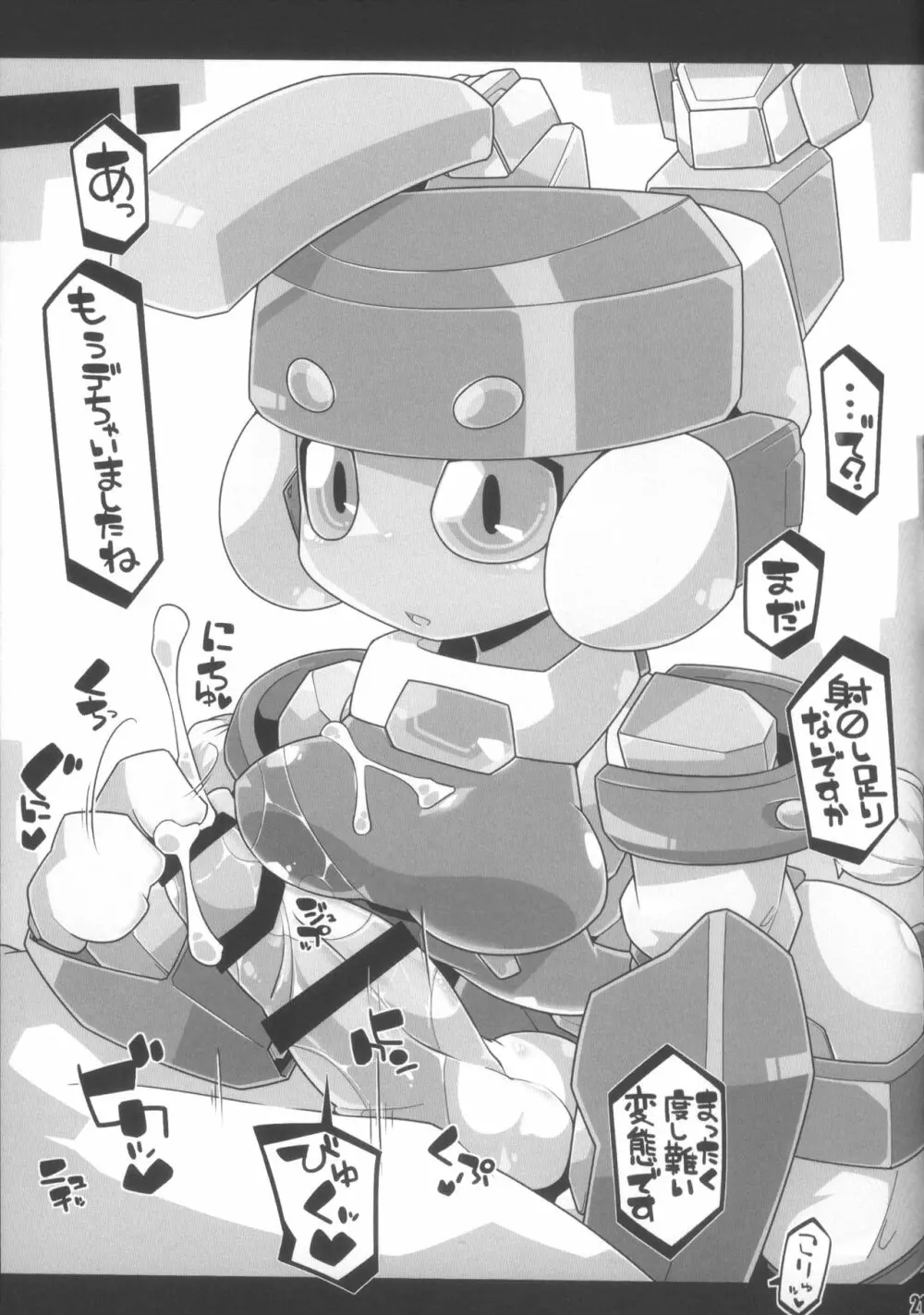 めだこのえろほん 22ページ