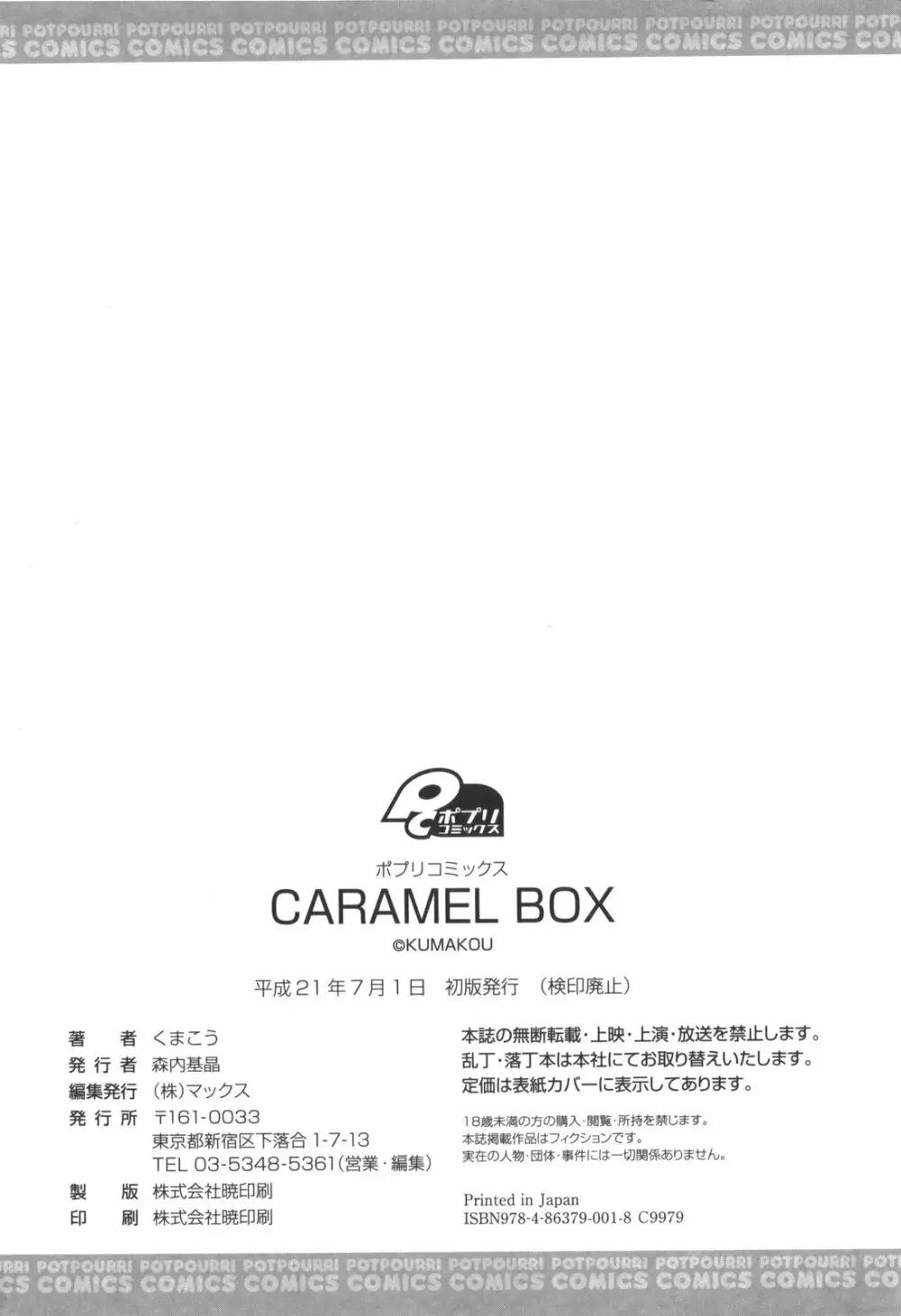 CARAMEL BOX 199ページ