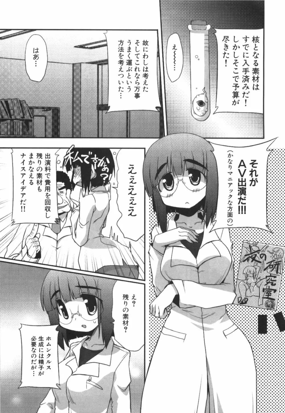 エロきゅん実験室 154ページ