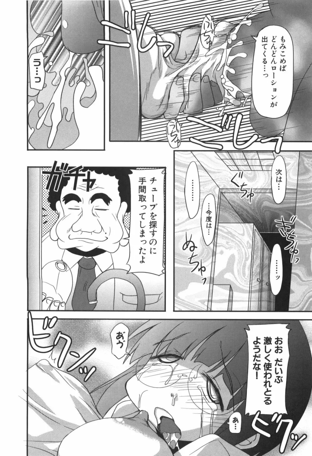 エロきゅん実験室 65ページ