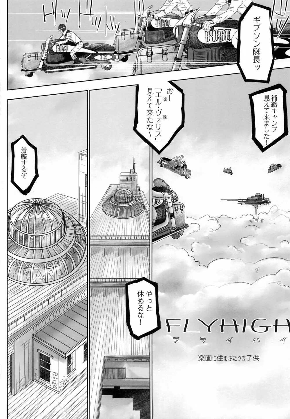 FLY HIGH 3ページ