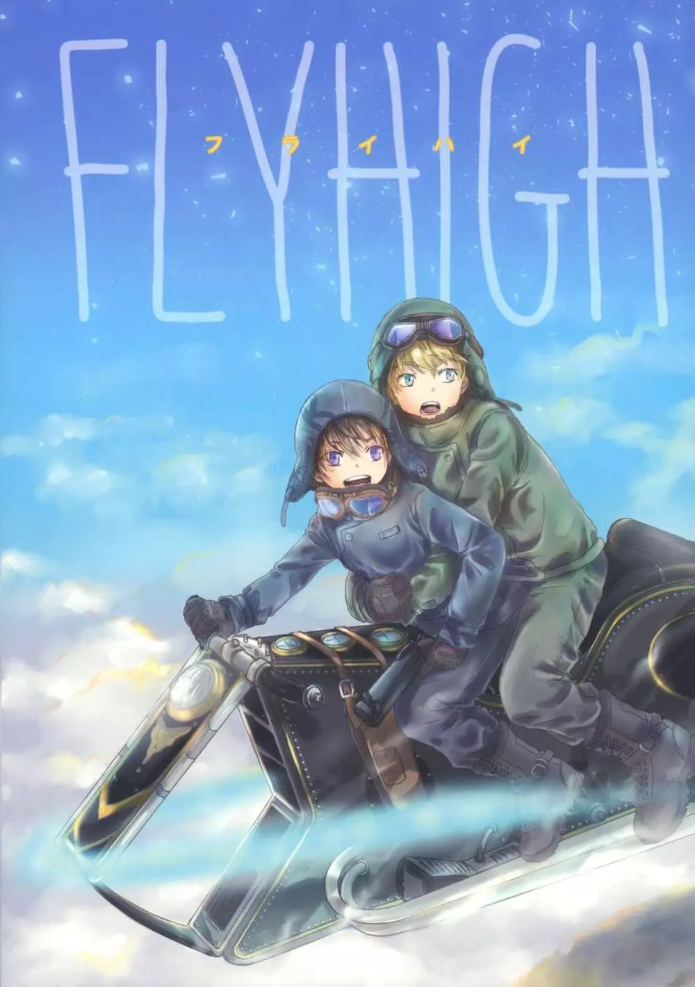 FLY HIGH 70ページ